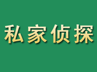 察布查尔市私家正规侦探